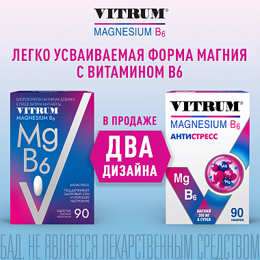 Купить Витрум Магний В6 90 шт таблетки покрытые оболочкой