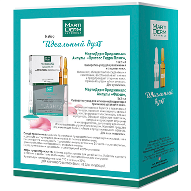 Купить MartiDerm набор подарочный идеальный дуэт 10 х 2 мл сыворотка для лица ампулы +  5 х 2 мл сыворотка для лица ампулы