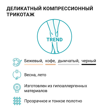 Купить Чулки Венотекс р.S Арт.1С205 беж