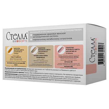 Купить Стелла Форте 45 шт набор таблеток и капсул