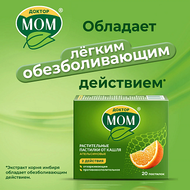 Купить Доктор Мом 20 шт пастилки апельсин