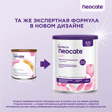Купить Nutricia Neocate LCP 400 г смесь аминокислотная сухая для питания детей раннего возраста 0-12 мес