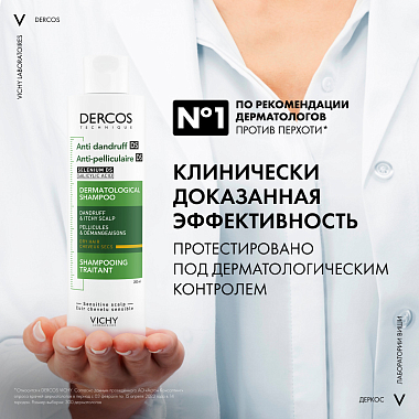 Купить Vichy Dercos 200 мл шампунь-уход интенсивный против перхоти для сухих волос