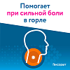Купить Гексорал 20 шт таблетки для рассасывания