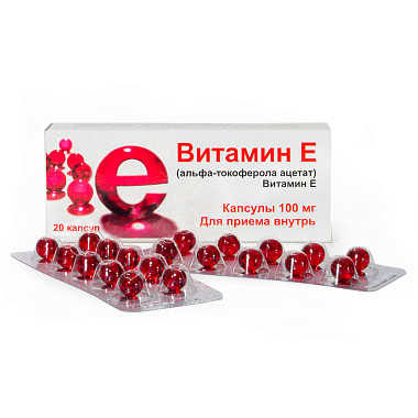 Купить Витамин Е (Альфа-Токоферола ацетат) 100 мг 20 шт капсулы