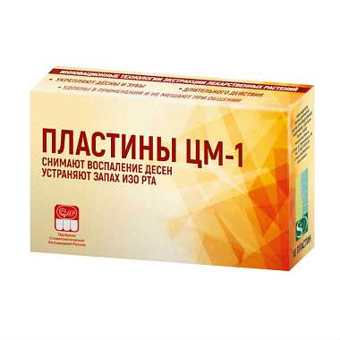 Купить Пластины ЦМ-1 для десен и зубов №10