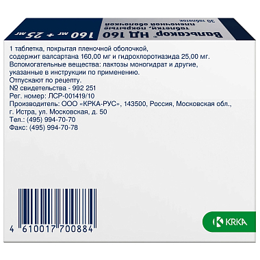 Купить Вальсакор HД 160 160 мг + 25 мг 30 шт таблетки покрытые пленочной оболочкой