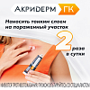 Купить Акридерм ГК 15 г мазь для наружного применения