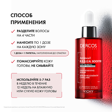 Купить Vichy Dercos Aminexil Clinical Regen Booster Hair Serum 90 мл сыворотка для волос