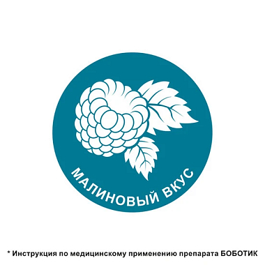 Купить Боботик 66,66 мг/мл 30 мл капли для приема внутрь