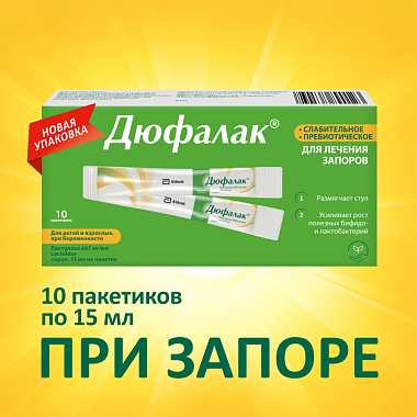 Купить Дюфалак 15 мл 10 шт сироп пакетики