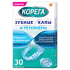 Купить Корега Зубные капы и Ретейнеры 30 шт таблетки для очищения ортодонтических конструкций