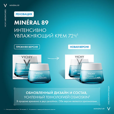 Купить Vichy Mineral 89 50 мл крем для всех типов кожи интенсивно увлажняющий крем 72 ч