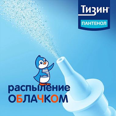Купить Тизин Пантенол 0,05 мг + 5 мг/доза 10 мл спрей назальный дозированный