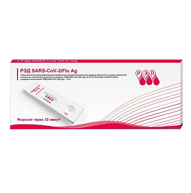 Купить РЭД SARS-COV-2/FLU AG 1 шт набор реагентов для выявления антигена SARS-COV-2 и гриппа А и В