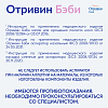 Купить Отривин Беби 5 мл 18 шт капли назальные флакон-капельница