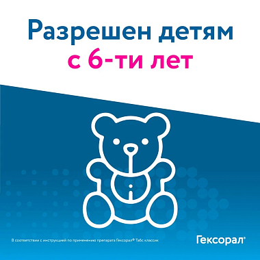 Купить Гексорал Табс Классик 16 шт таблетки для рассасывания мед-лимон