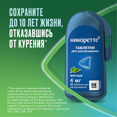 Купить Никоретте 4 мг 20 шт таблетки для рассасывания мятные