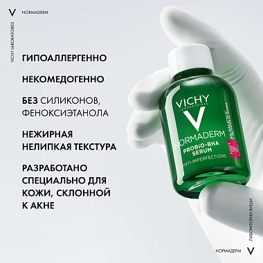 Купить Vichy Normaderm 30 мл сыворотка пробиотическая обновляющая против несовершенств кожи