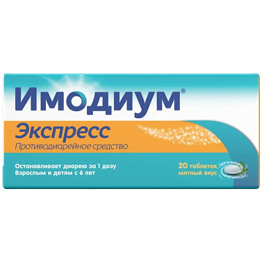 Купить Имодиум Экспресс 2 мг 20 шт таблетки-лиофилизат