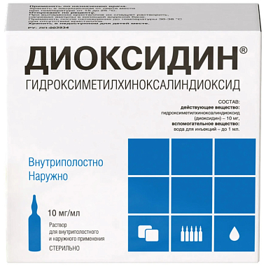 Купить Диоксидин 1% 10 мл 10 шт раствор для внутриполостного и наружного применения