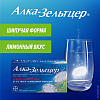 Купить Алка-Зельтцер 10 шт шипучие таблетки