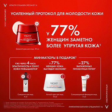 Купить Vichy Liftactiv Collagen Specialist набор крем дневной 50 мл + крем ночной 15 мл + сыворотка 4 мл + флюид 3 мл SPF 50+