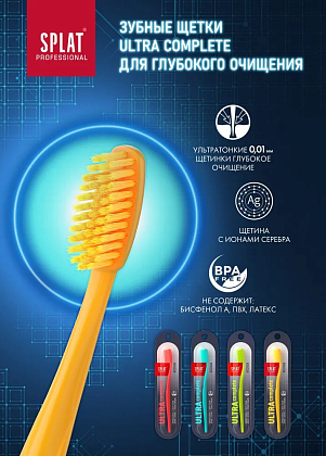 Купить Splat Professional Complete щетка зубная средняя цвета в ассортименте