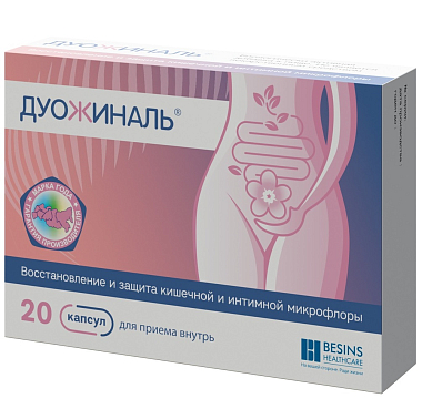 Купить Дуожиналь 20 шт капсулы