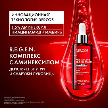 Купить Vichy Dercos Aminexil Clinical Regen Booster Hair Serum 90 мл сыворотка для волос