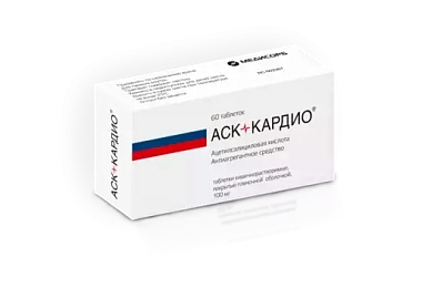 Купить АСК-Кардио 100 мг 60 шт таблетки кишечнорастворимые покрытые пленочной оболочкой