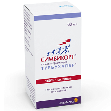 Купить Симбикорт Турбухалер 160 мкг + 4,5 мкг 60 доз порошок для ингаляций дозированный