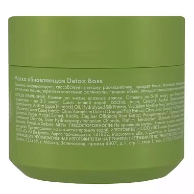 Купить Holly Polly Detox Boss 300 мл маска для волос обновляюща