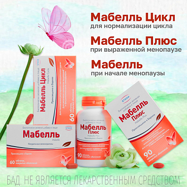 Купить Мабелль Цикл 60 шт таблетки