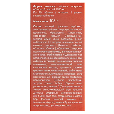 Купить Мабелль Плюс 90 шт таблетки