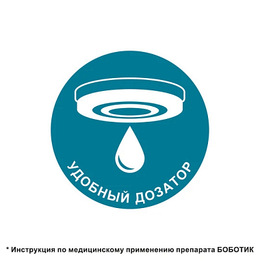 Купить Боботик 66,66 мг/мл 30 мл капли для приема внутрь