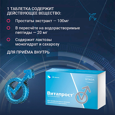 Купить Витапрост 20 мг 60 шт таблетки покрытые оболочкой кишечнорастворимой