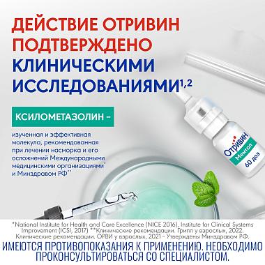 Купить Отривин 0,1% 10 мл спрей назальный эвкалипт-ментол