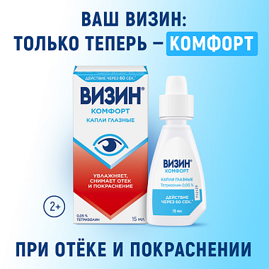 Купить Визин Комфорт 0,05 % 15 мл капли глазные 