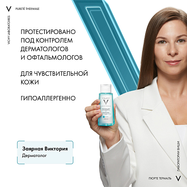 Купить Vichy Purete Thermale 100 мл средство для снятия макияжа с глаз успокаивающее