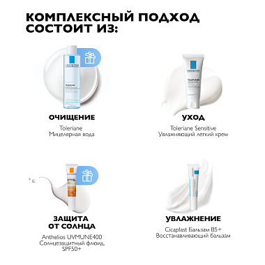 Купить La Roche-Posay Toleriane Sensitive набор дорожный для чувствительной кожи (крем 40 мл + бальзам 15 мл + флюид матирующий SPF50+ 15 мл + вода мицеллярная 50 мл)
