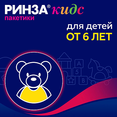 Купить Ринза кидс 3 г 10 шт порошок для приготовления раствора для приема внутрь малина с 6 лет