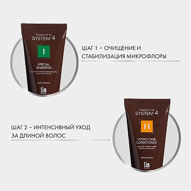 Купить System 4 Программа №12 для нормальной и жирной кожи головы 75 мл шампунь терапевтический № 1 + 75 мл кондиционер Н терапевтический увлажняющий