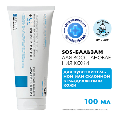 Купить La Roche-Posay Cicaplast Baume B5 100 мл бальзам успокаивающий мультивосстанавливающий