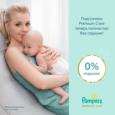 Купить Pampers Premium Care размер Mini 4-8 кг подгузники