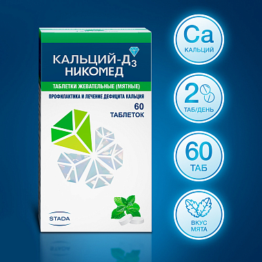 Купить Кальций Д3-Никомед Форте 120 шт таблетки жевательные лимон