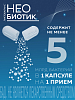 Купить Необиотик Лактобаланс 350 мг 10 шт капсулы