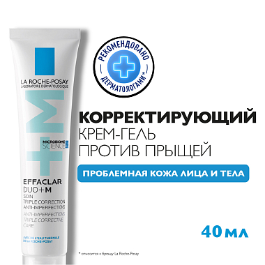Купить La Roche-Posay Effaclar Duo+ M 40 мл крем-гель для проблемной кожи
