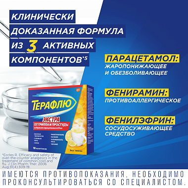 Купить ТераФлю Экстра 2 г 10 шт порошок для приготовления раствора для приема внутрь лимон
