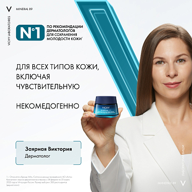 Купить Vichy Mineral 89 50 мл крем ночной увлажняющий восстанавливающий